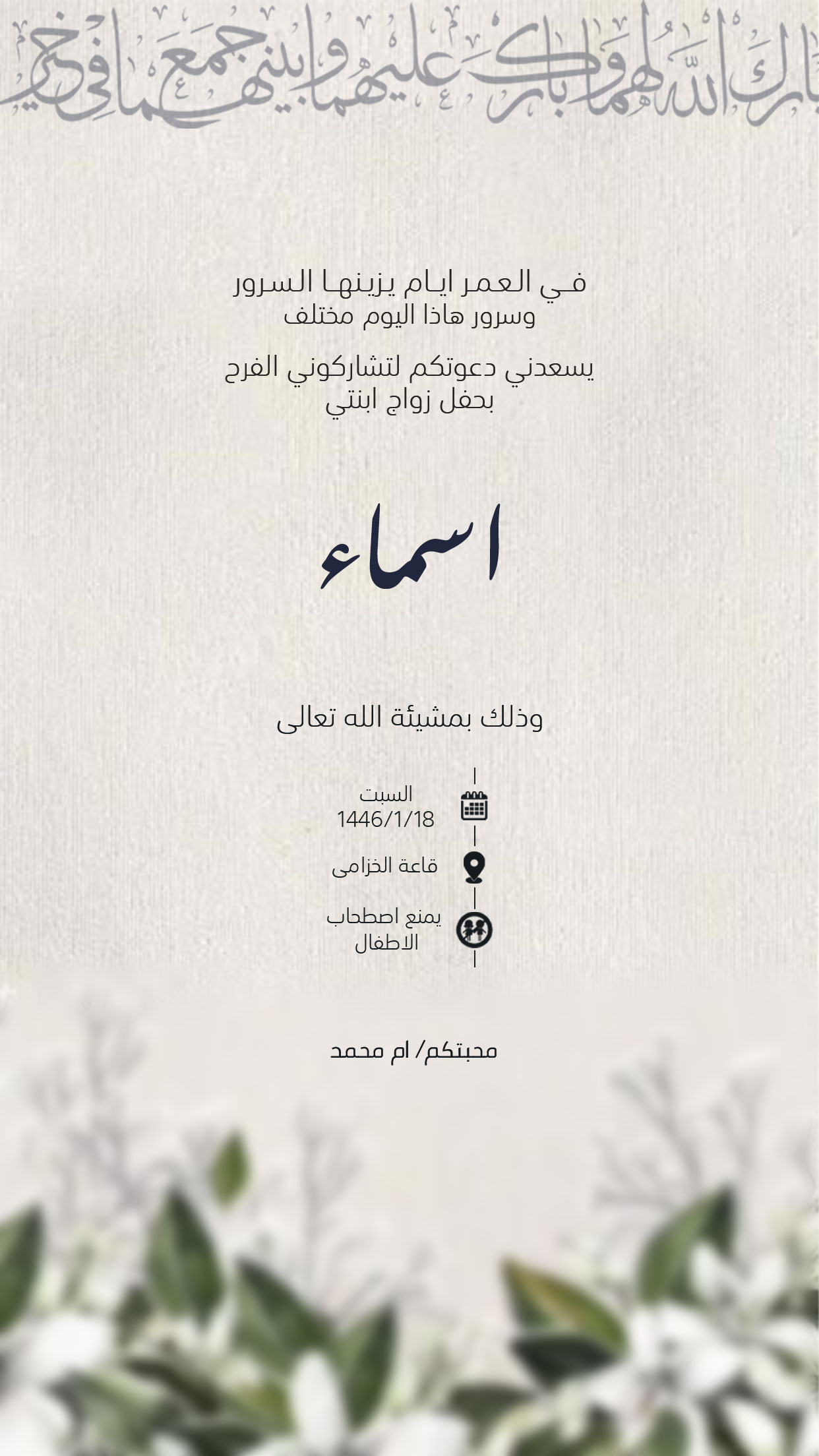 تصميم دعوات نسائية بعنوان دعوة زواج نسائية 317